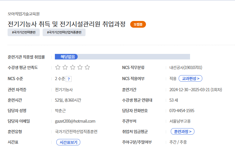 모아직업기술교육원 이미지