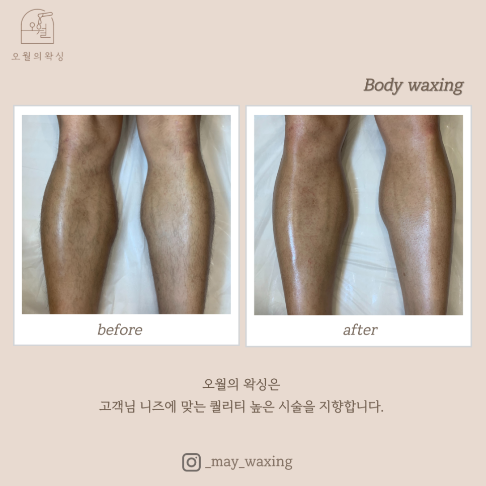 오월의 왁싱 이미지