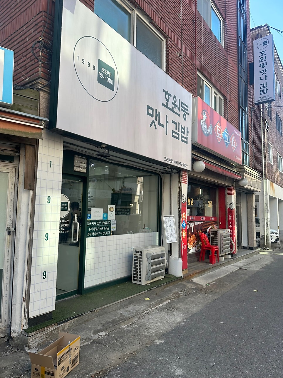 호원동맛나김밥 이미지