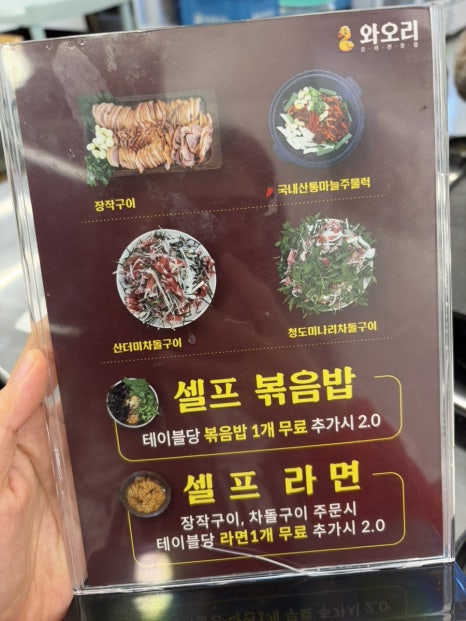 와오리 장작구이 주물럭 이미지