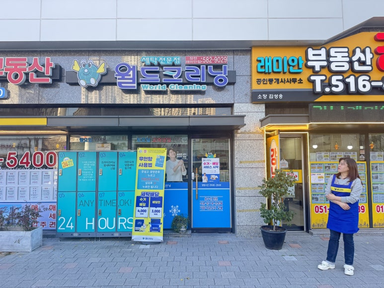 월드크리닝부산래미안 이미지
