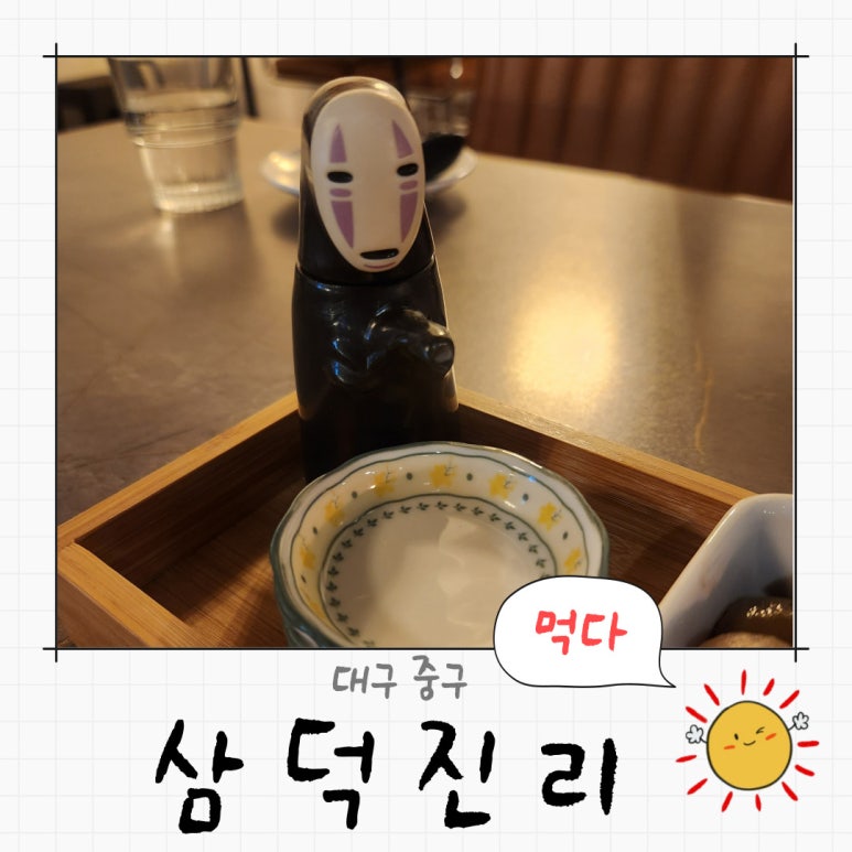 삼덕진리 이미지