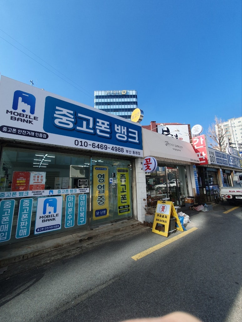 중고폰뱅크부산 이미지