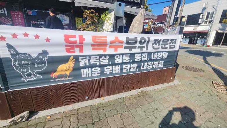 잡앗닭 양산북정본점 이미지