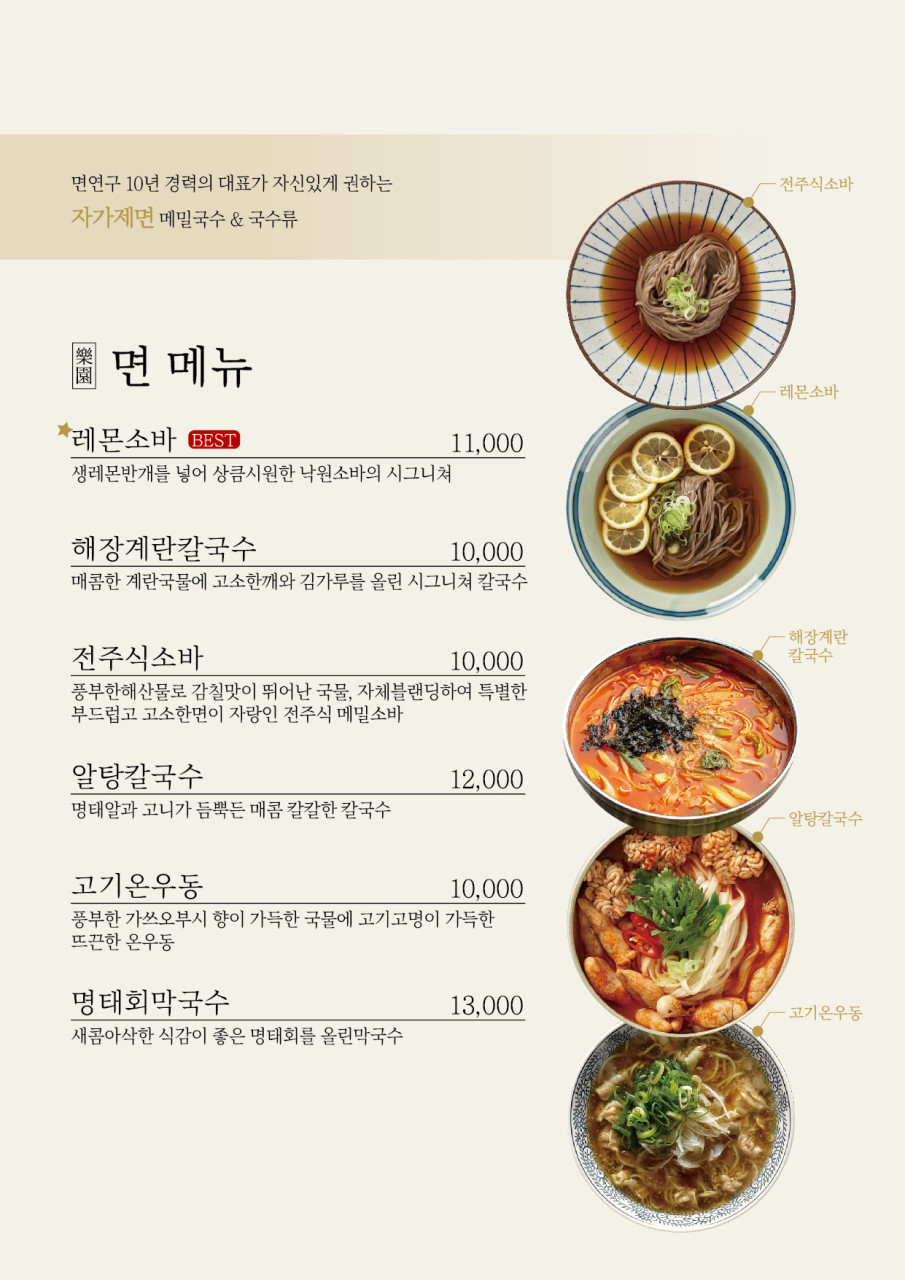 낙원의소바 이미지