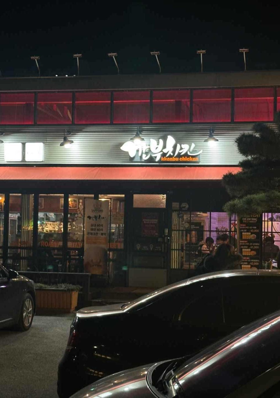 깐부치킨이천 이미지