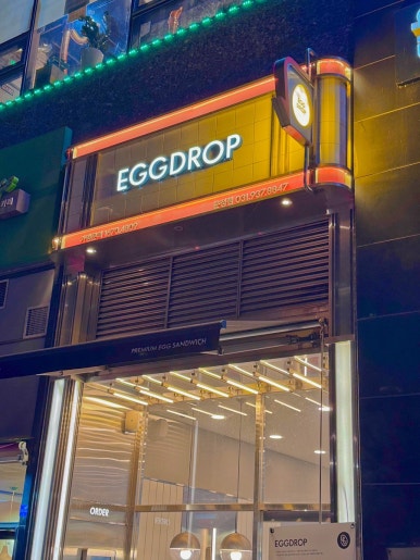 이삭토스트운정산내 이미지