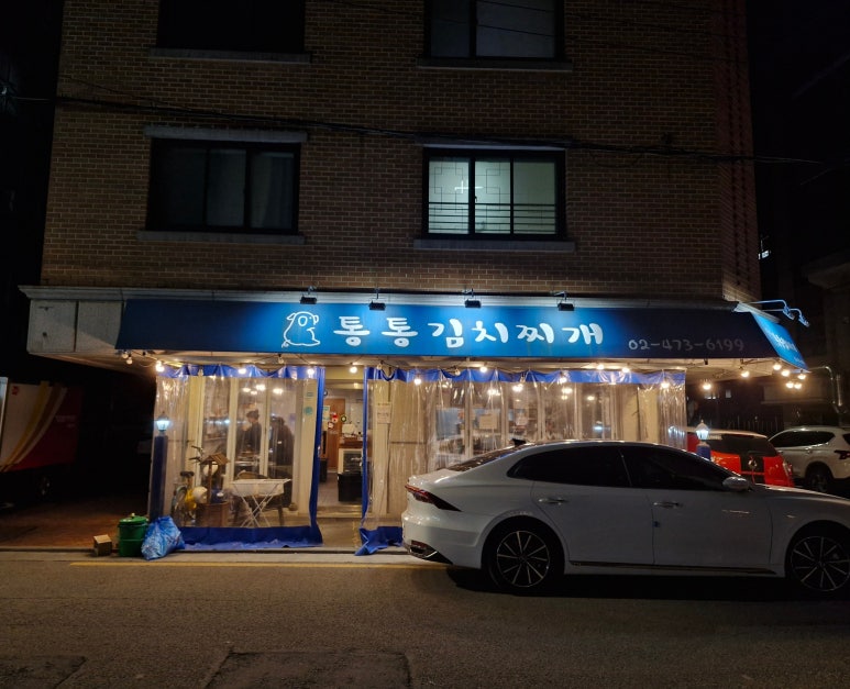 통통김치찌개 이미지