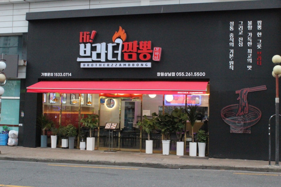 하이브라더짬뽕 창원상남점 이미지