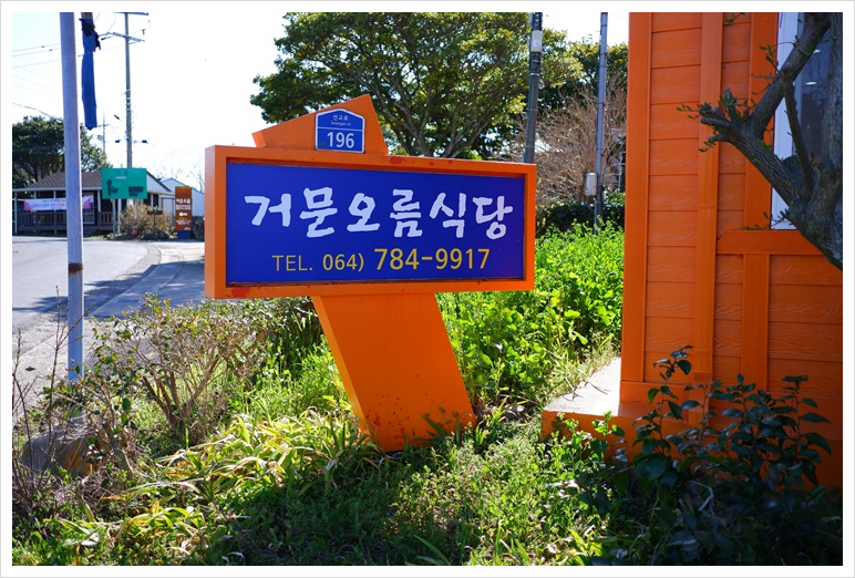 조천식당 이미지