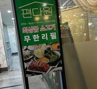 세종샤브샤브 이미지
