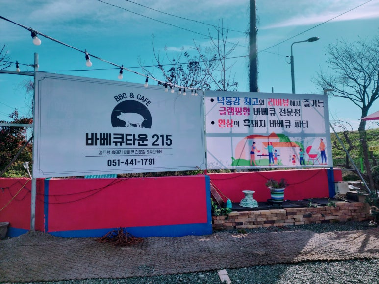 바베큐타운215 이미지