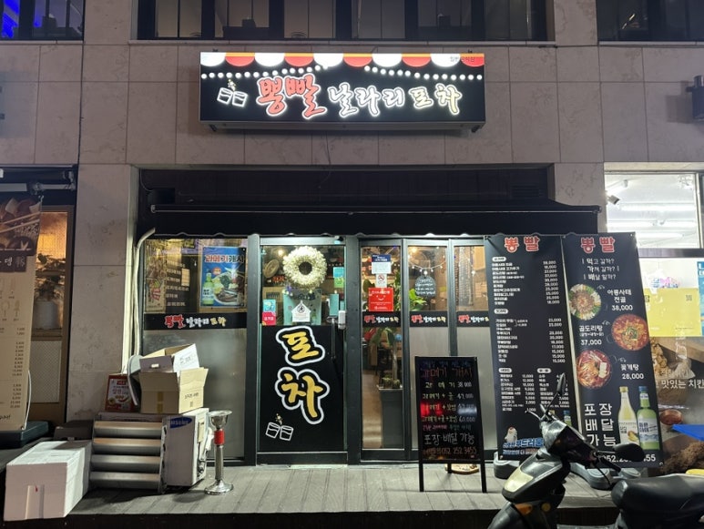 뽕빨날라리 이미지