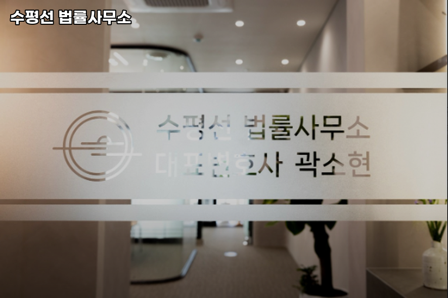 수평선법률사무소 이미지