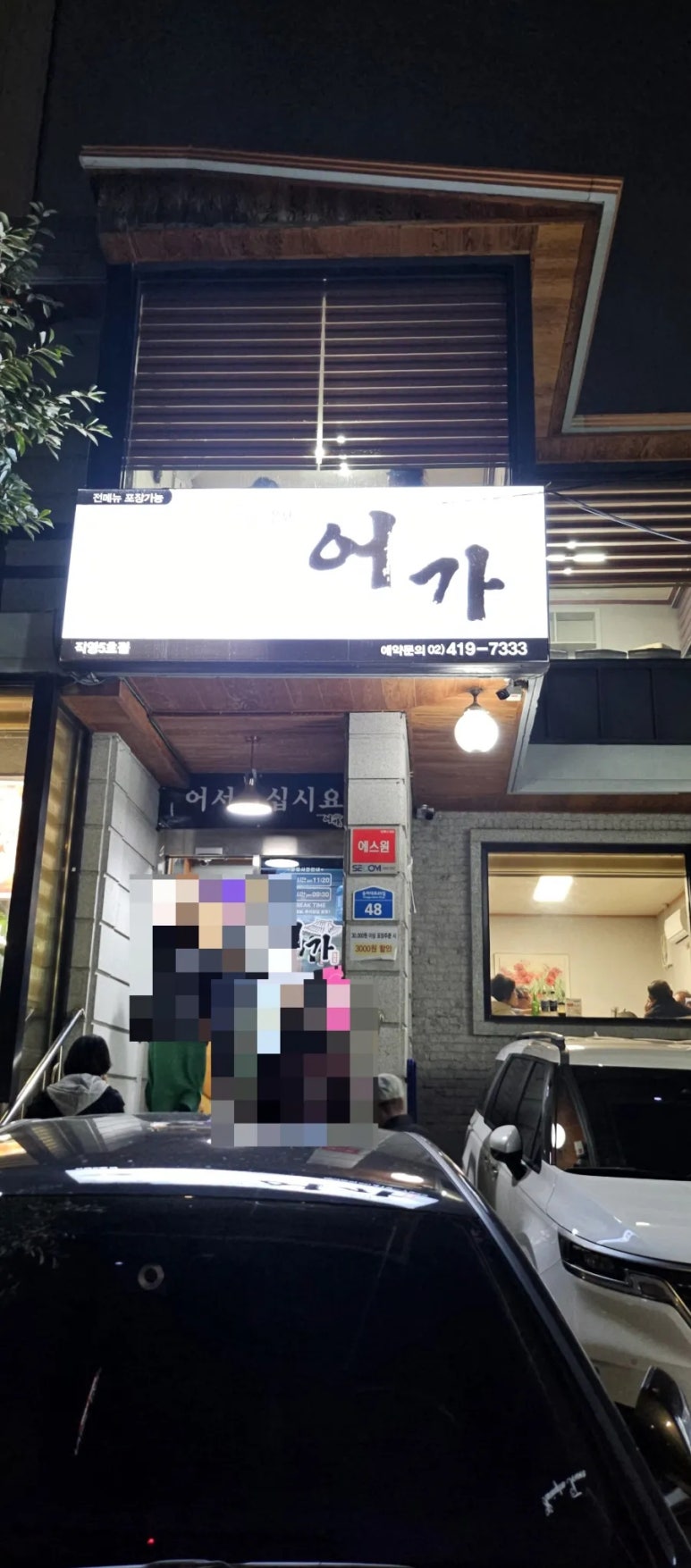 어가 해물찜2 이미지