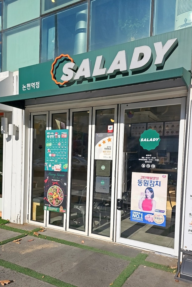 샐러디논현역점 이미지
