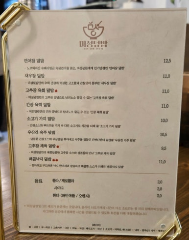 미성덮밥 이미지