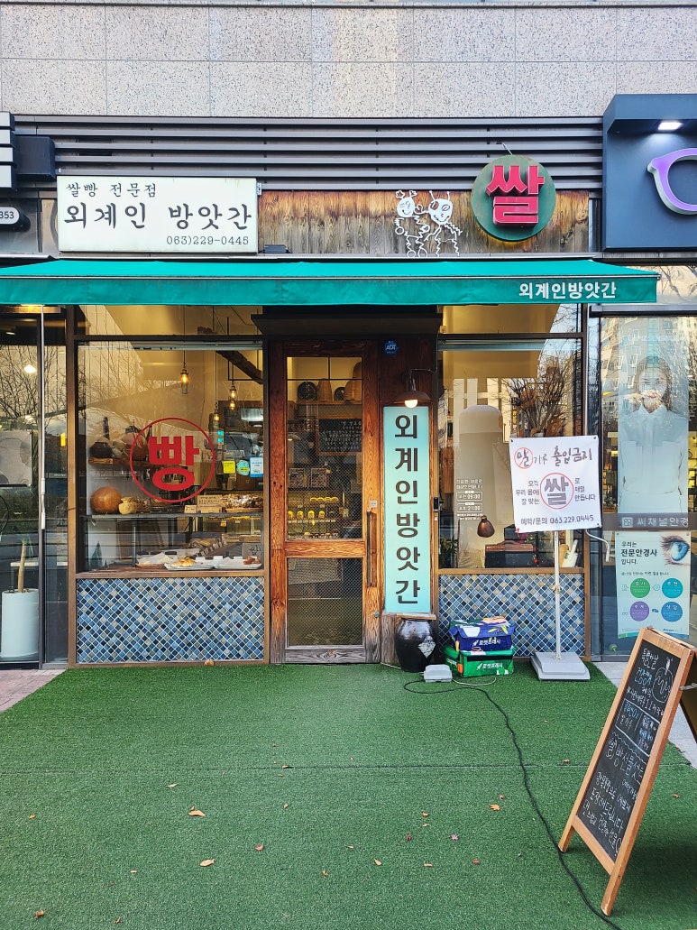 외계인방앗간전주도청점 이미지