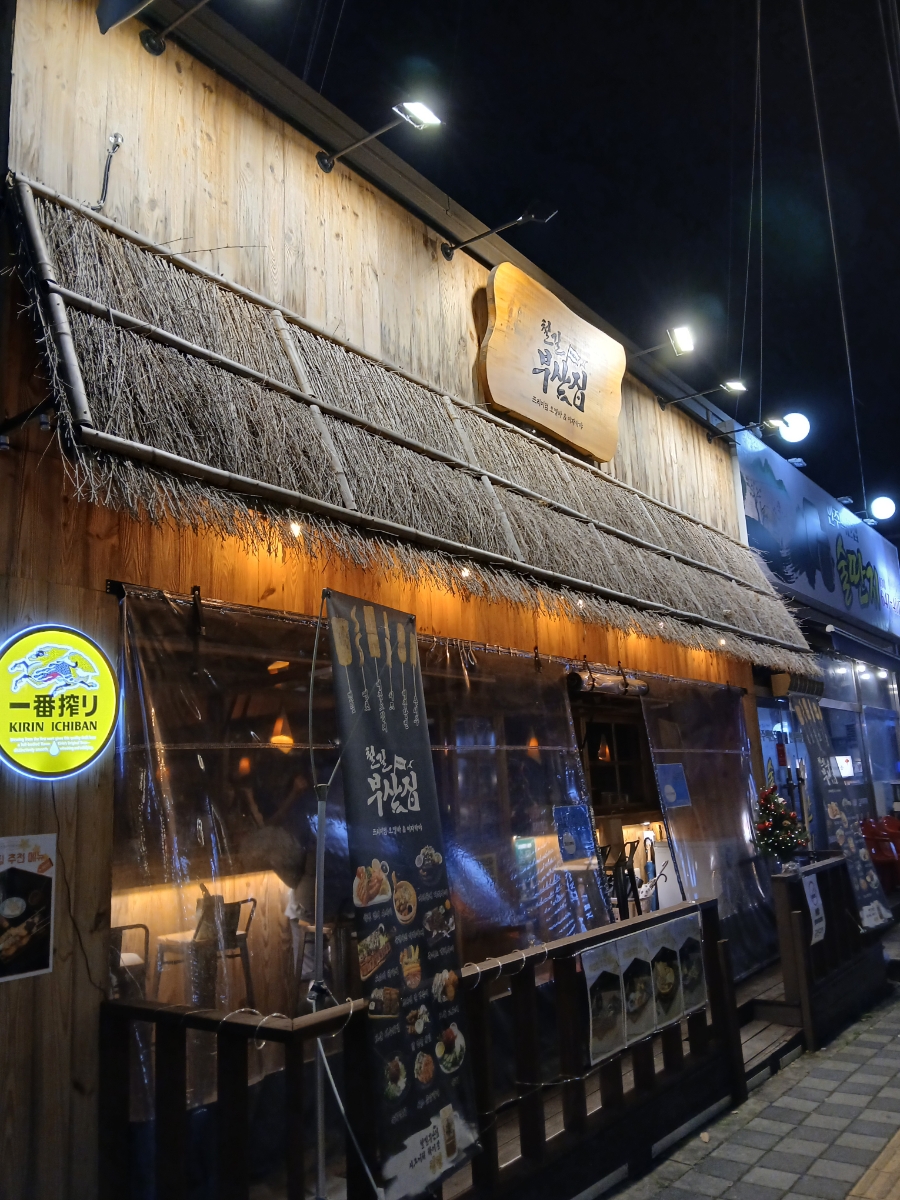 철길부산집 공도점 이미지