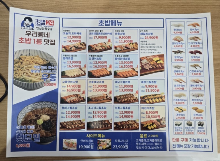 회가대표초밥24 이미지