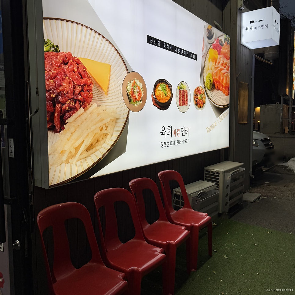 육회바른연어 평촌점 이미지