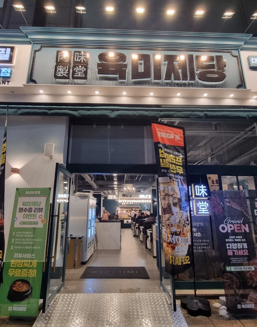 육미제당인천 이미지