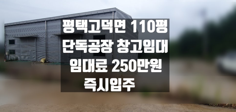 평택방향 고덕IC 이미지