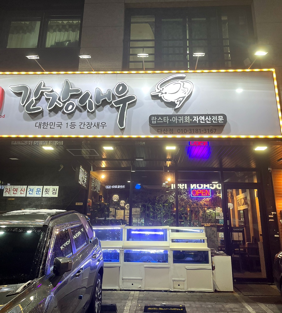 백간장새우 이미지