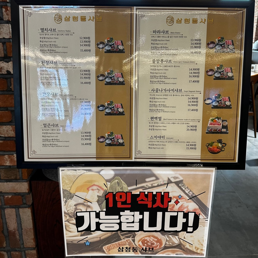 삼청동샤브리빙파워 이미지