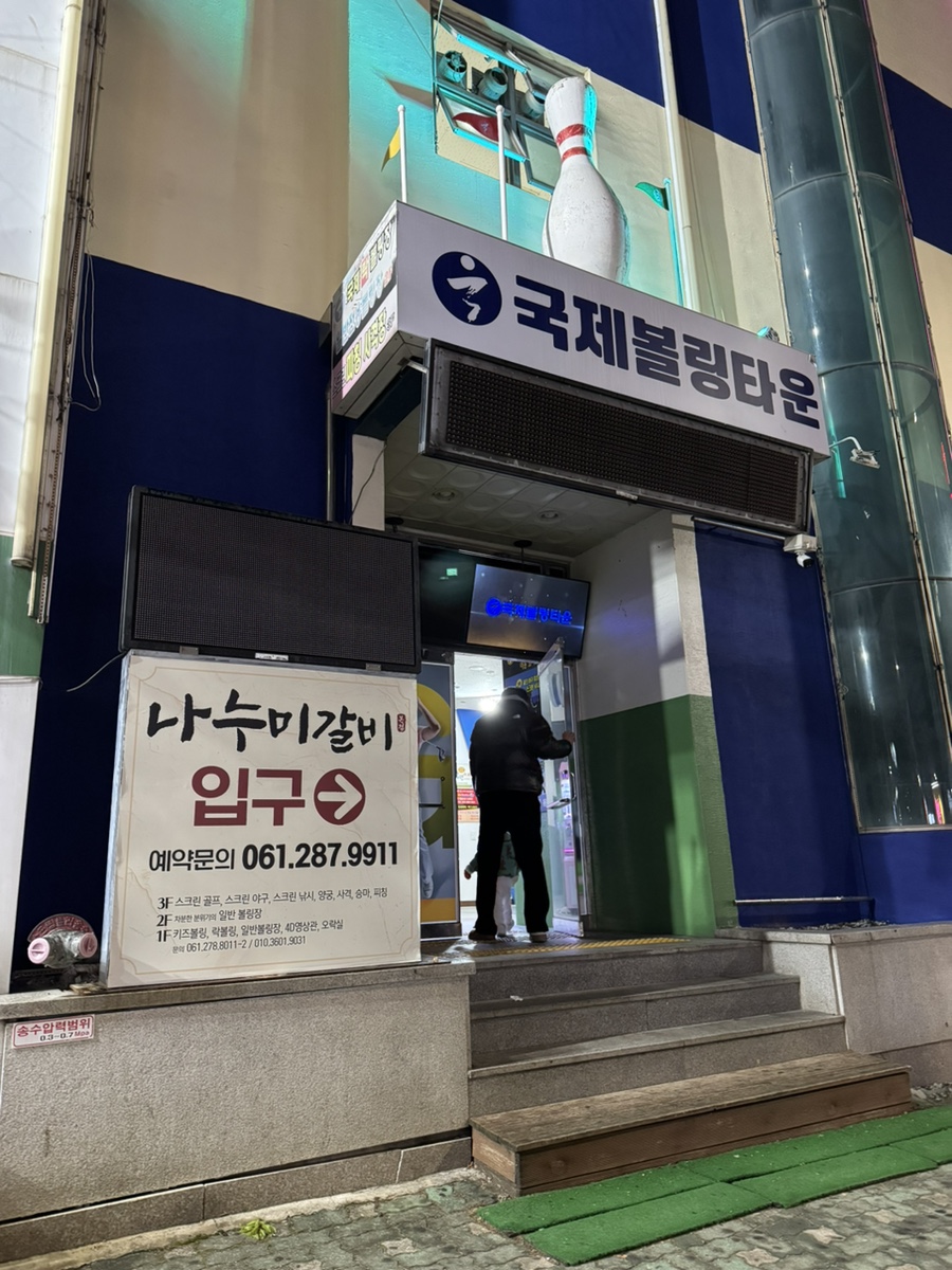 나누미갈비 이미지