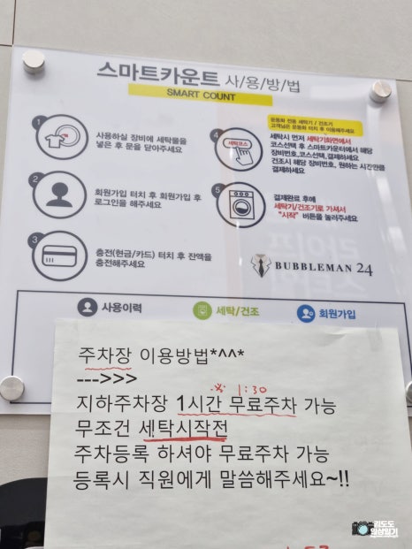 버블맨24셀프빨래방부산 이미지