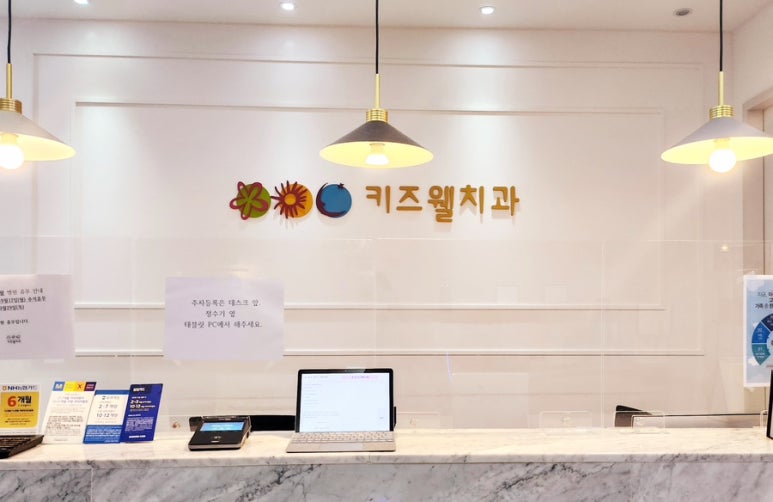 키즈웰치과 이미지