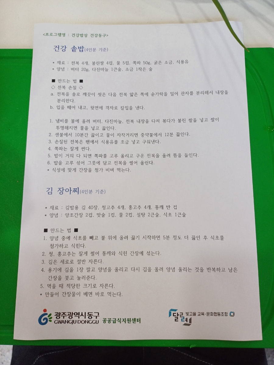 빛고을교육문화협동조합달려 이미지