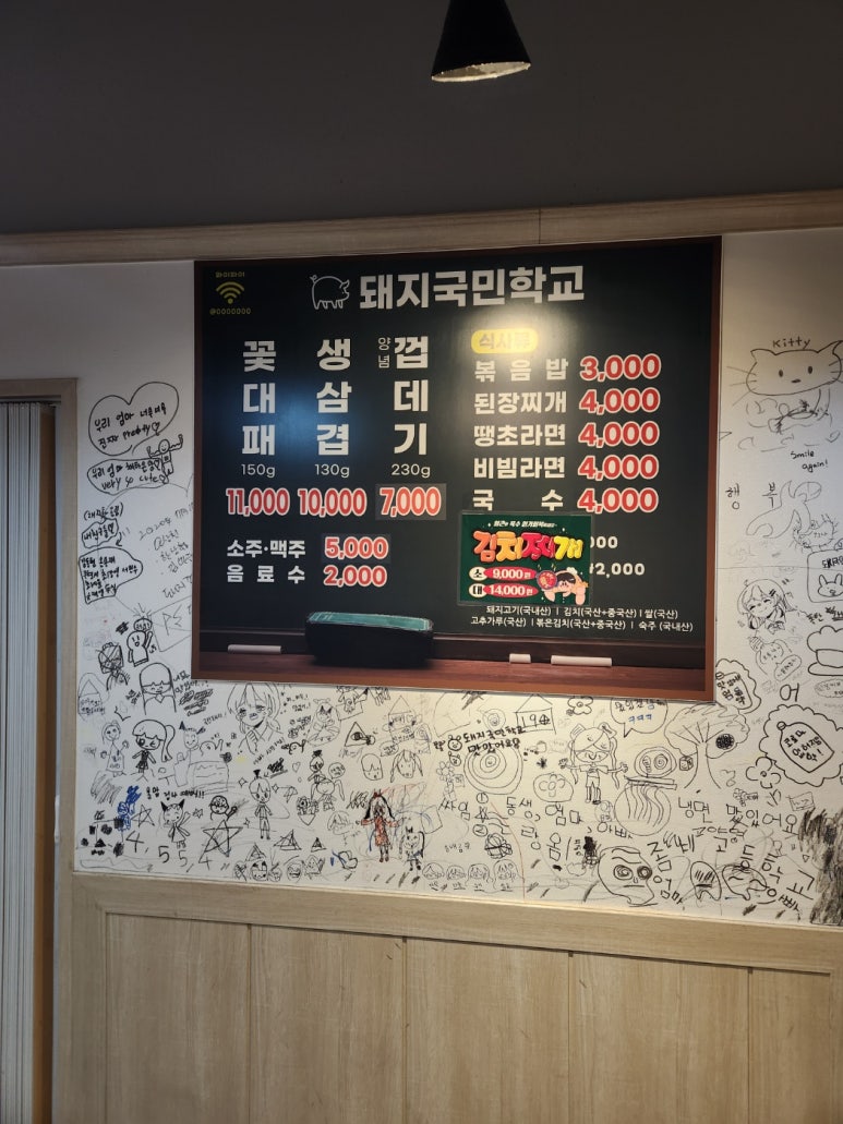 돼지국민학교 이미지