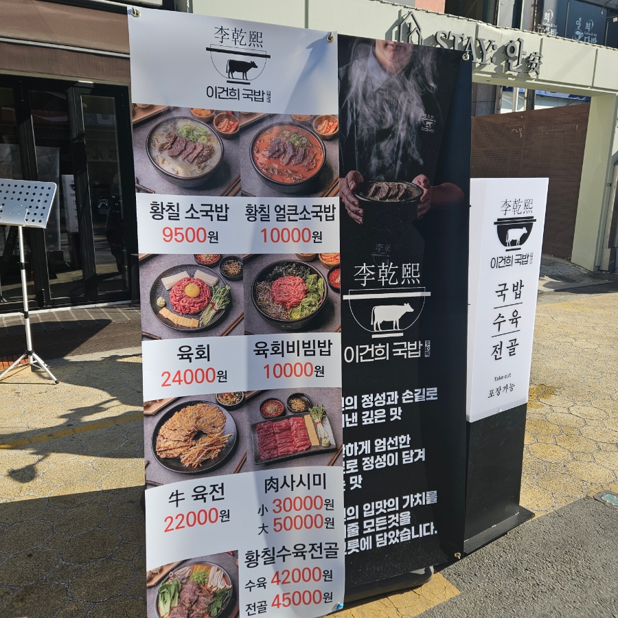 이건희국밥 이미지