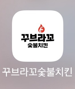 꾸브라꼬 숯불치킨(대구현풍테크노점) 이미지