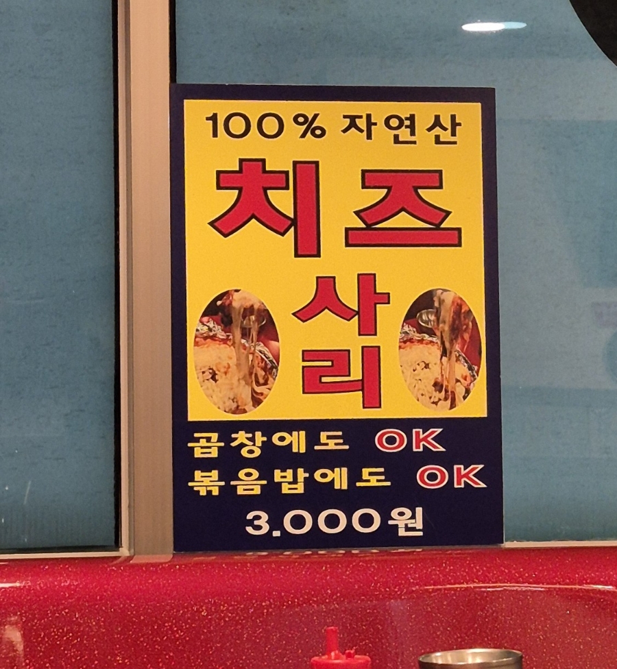또온다곱창 이미지