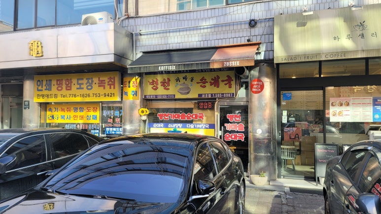 병천순대국 서초점 사진 8