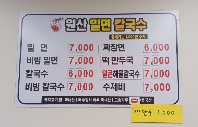 원산밀면 이미지