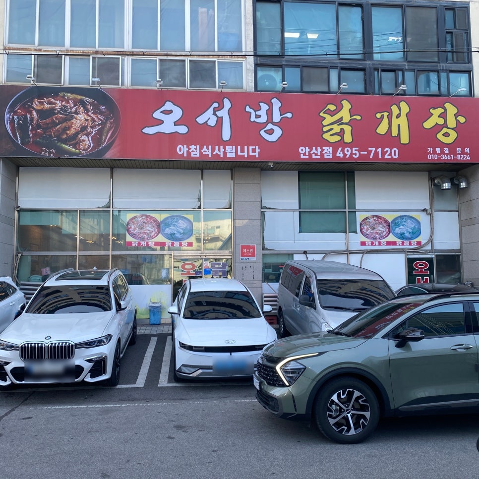 오서방닭개장 이미지