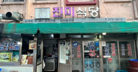 진미소머리국밥 이미지