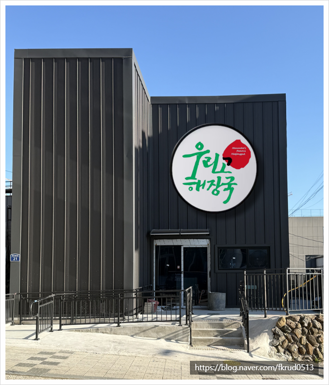 우리해장국 이미지