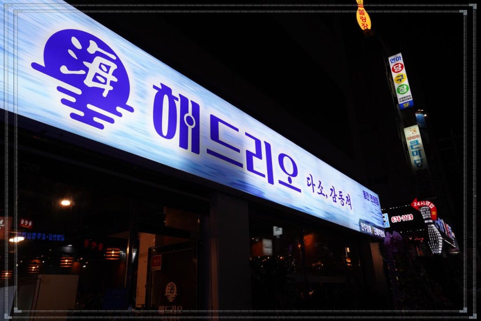 해드리오 봉선점 이미지