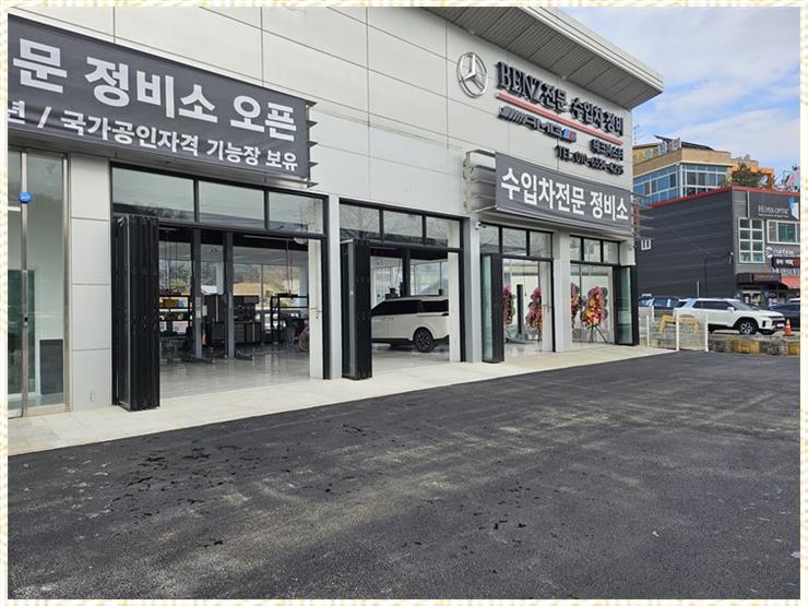 마스타전문정비 이미지
