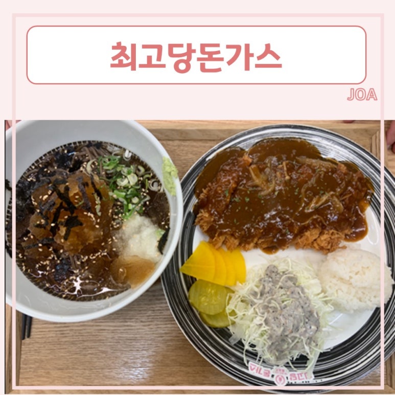 최고당돈가스시흥장현점 이미지