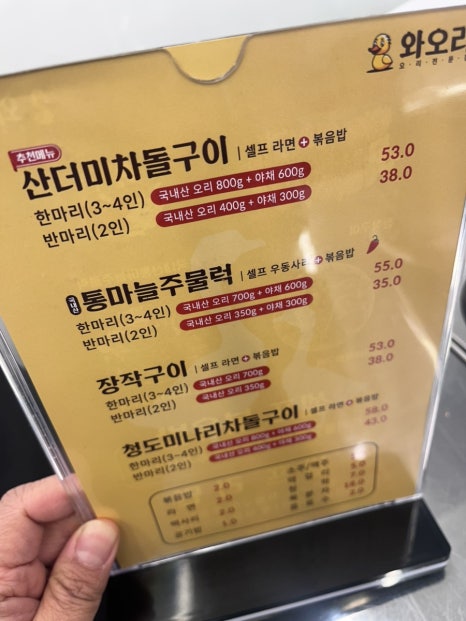 와오리 장작구이 주물럭 이미지