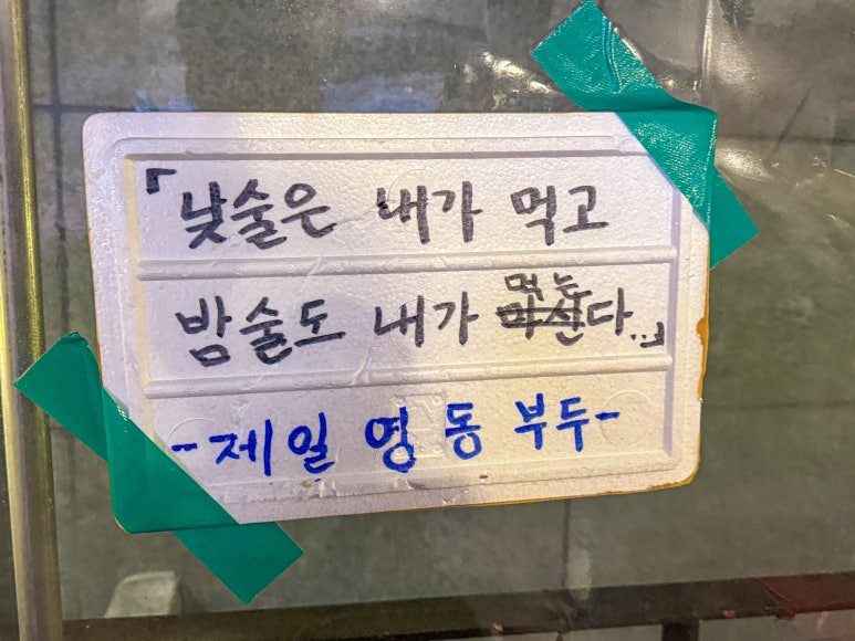 제일영동부두 이미지