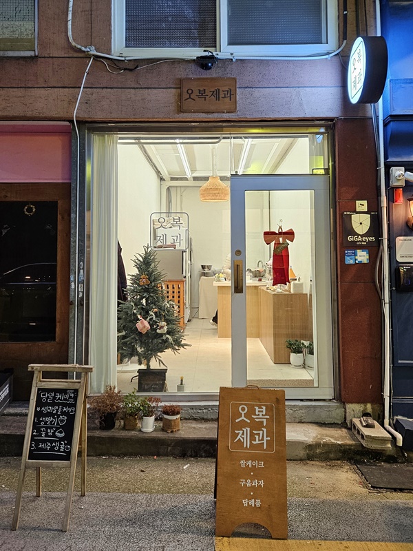 오복제과 이미지
