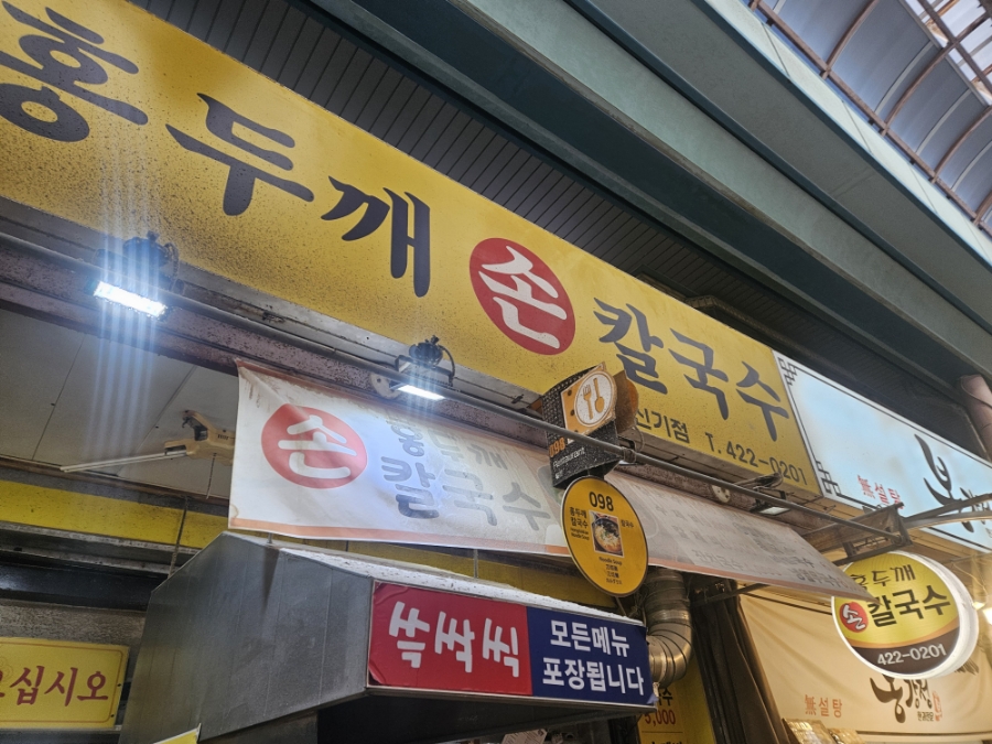 홍두깨갈국수 이미지