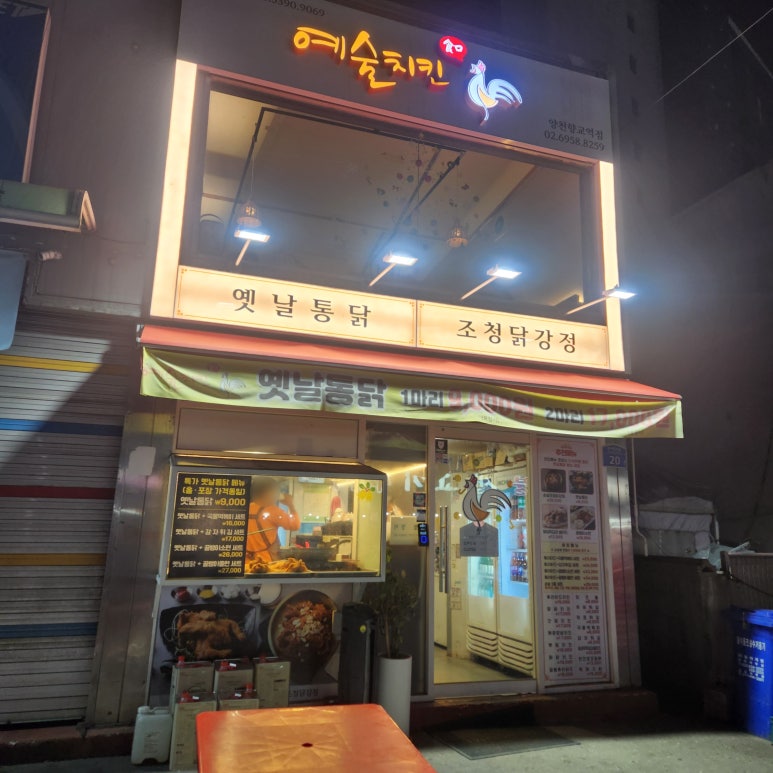 예술치킨양천향교역점 이미지